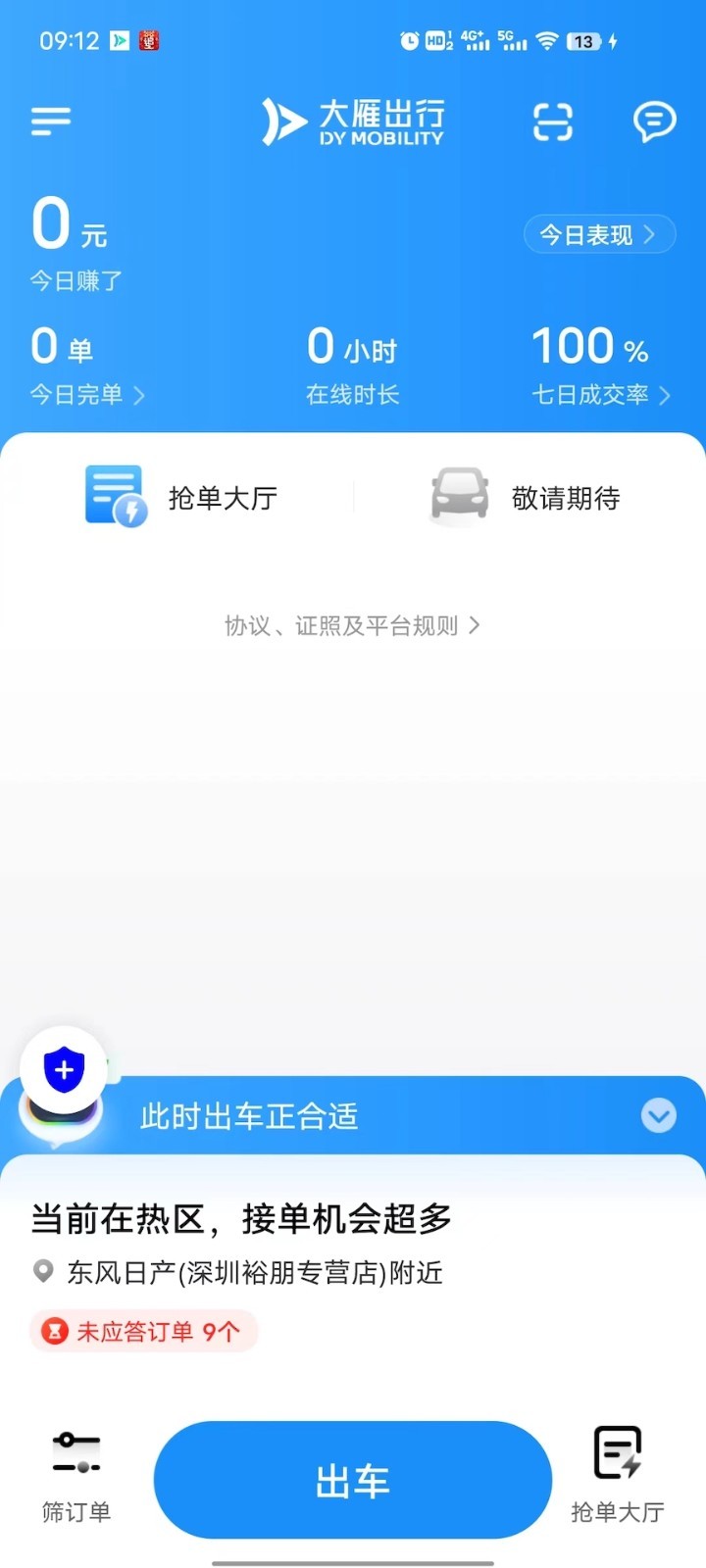 大雁出行app1