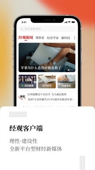 经观app2