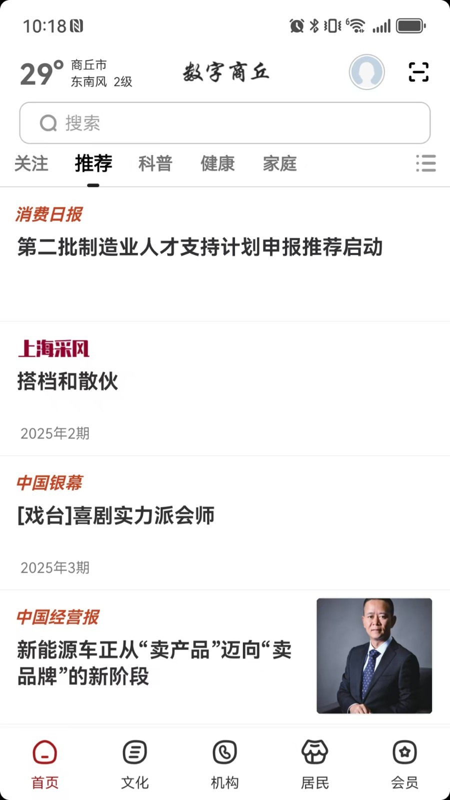 数字商丘app截图2