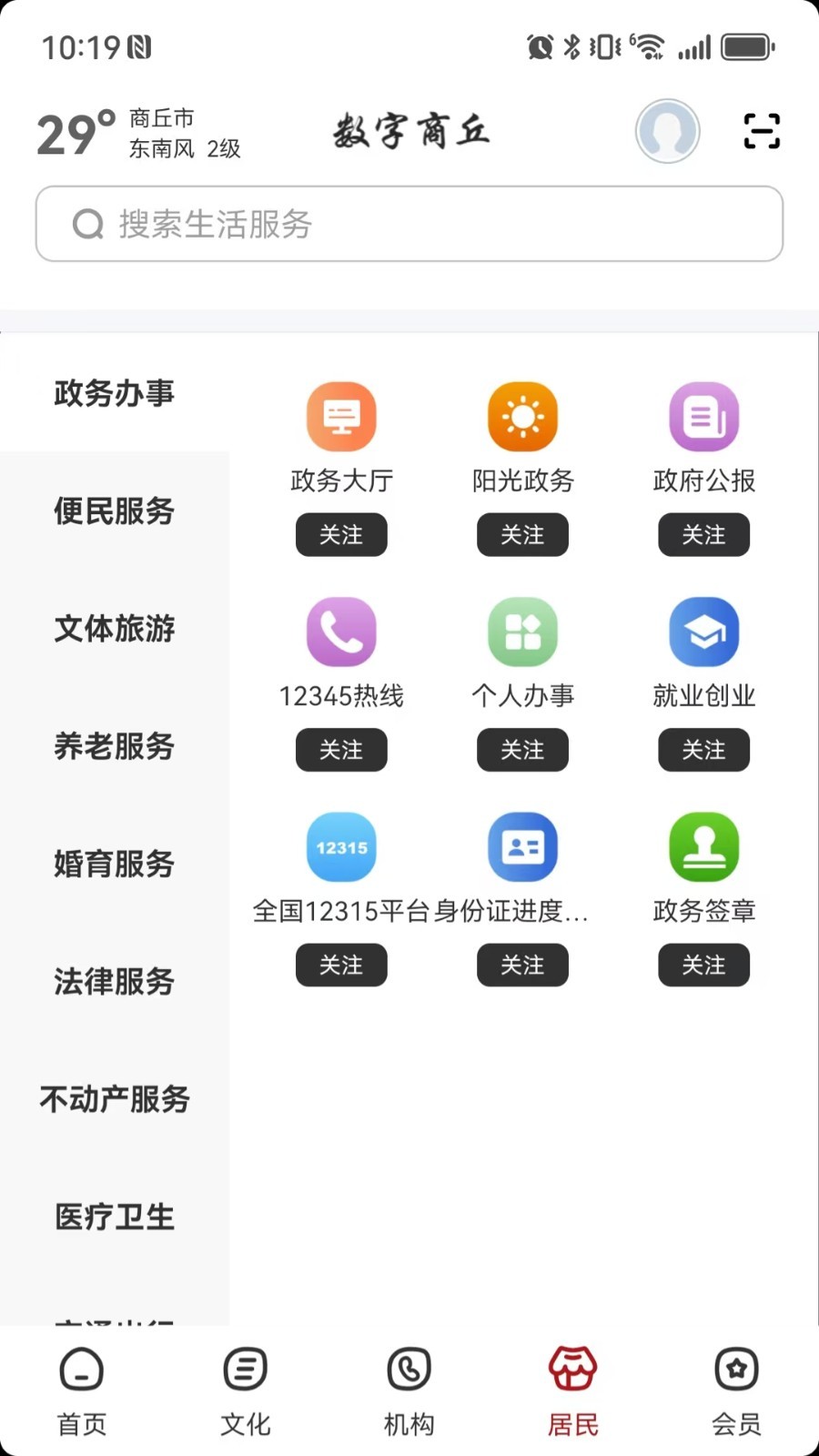 数字商丘app截图1