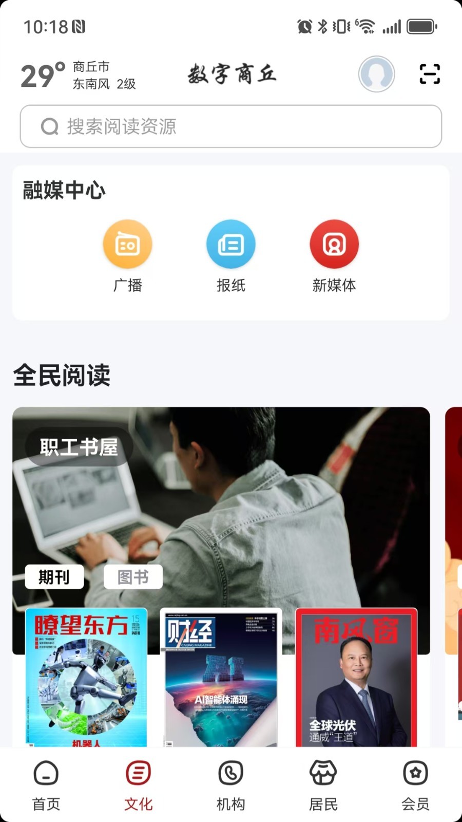 数字商丘app截图5