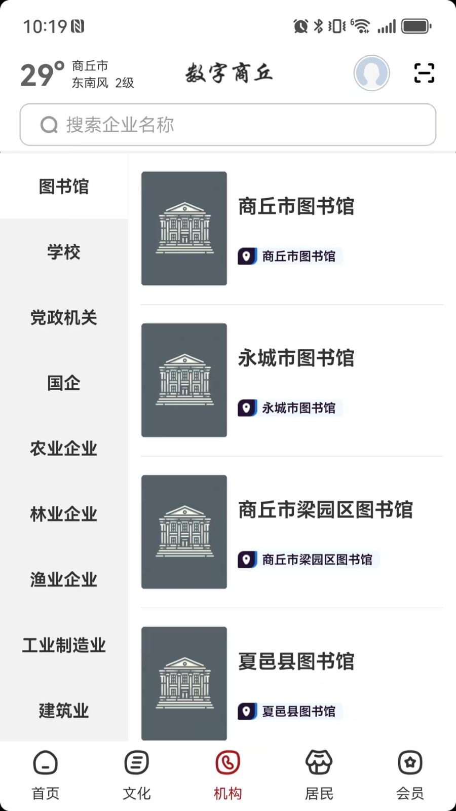 数字商丘app截图4