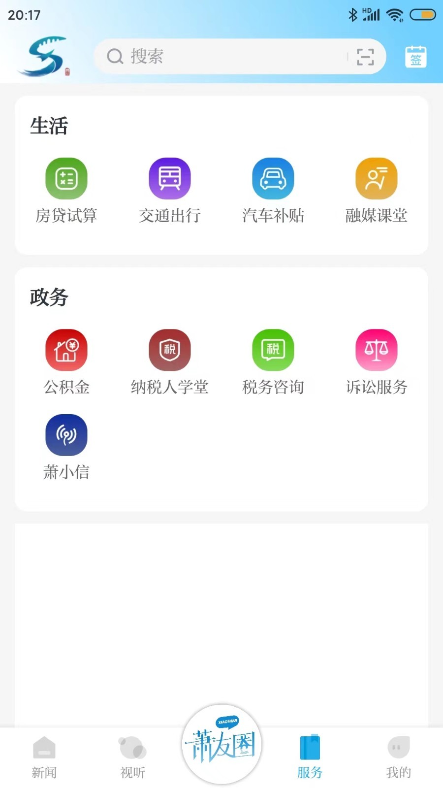 萧山发布app2