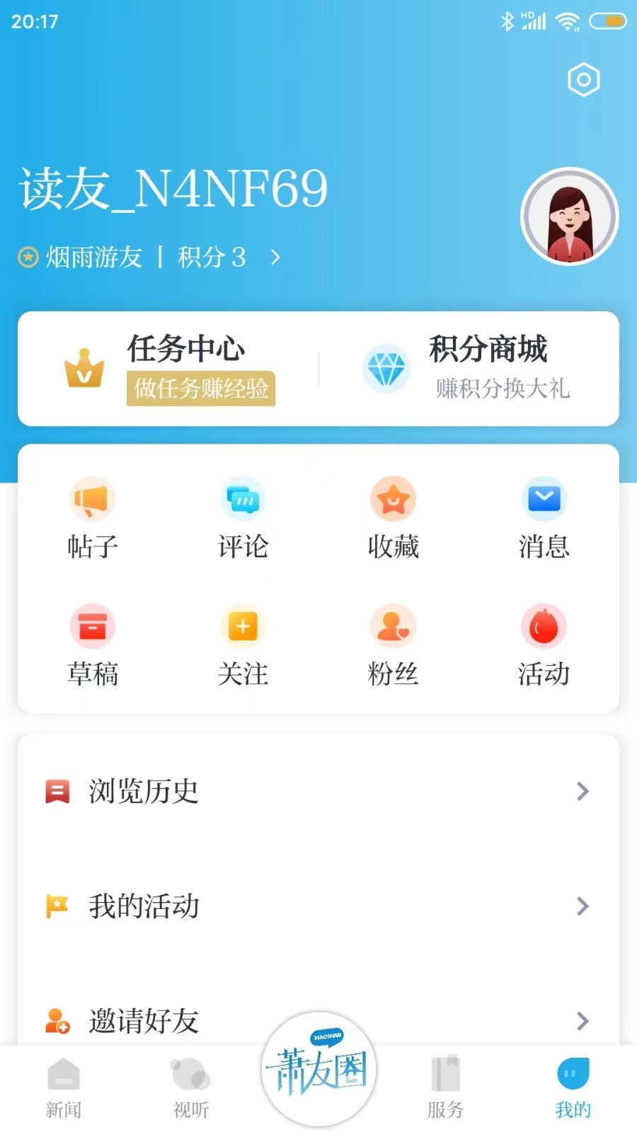 萧山发布app3