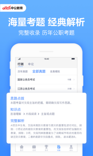 中公题库app截图2