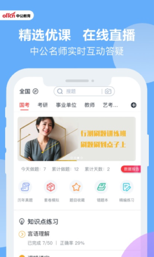 中公题库app截图3