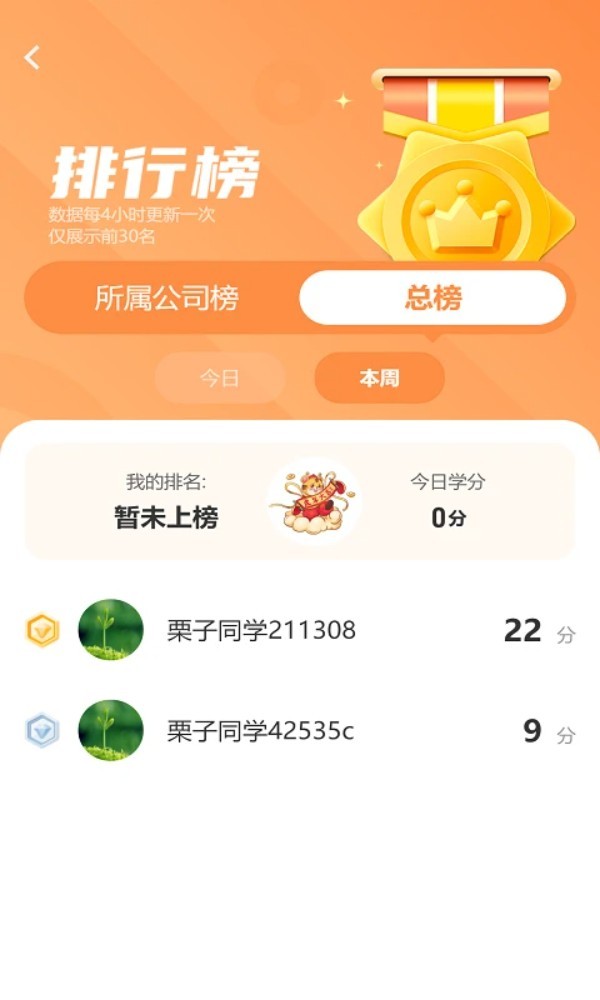 栗子同学app截图2