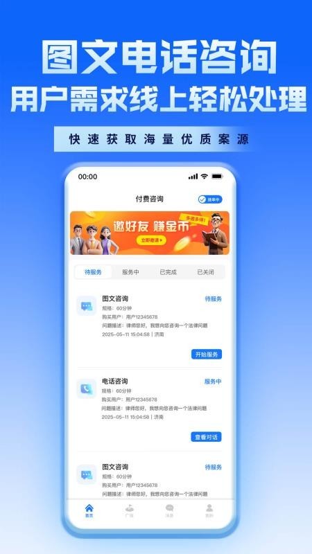 新讼律师app截图2