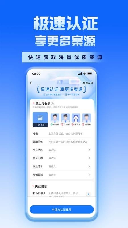新讼律师app截图1