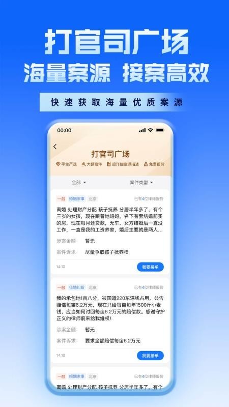 新讼律师app截图4
