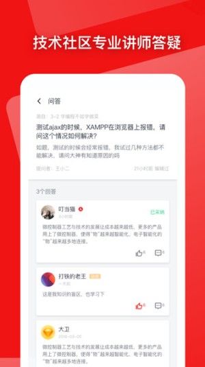慕课网app截图2