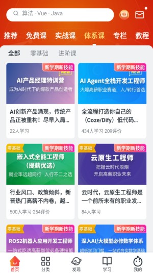 慕课网app截图4
