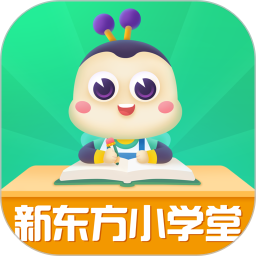 新东方小学堂app