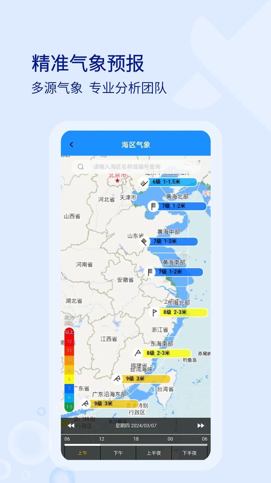 海e行app截图2