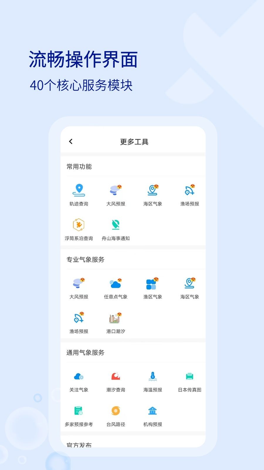 海e行app截图4