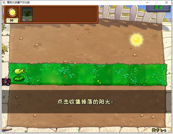 植物大战僵尸经典版电脑版截图2
