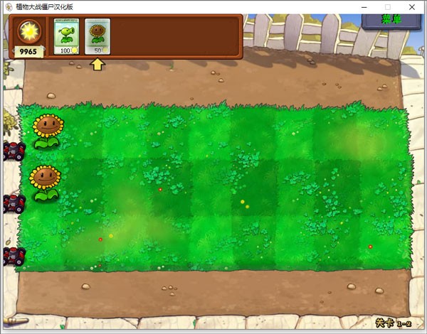 植物大战僵尸经典版电脑版截图3
