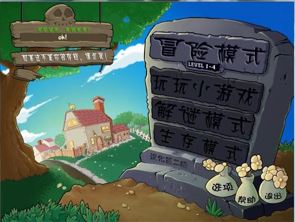 植物大战僵尸经典版电脑版截图4