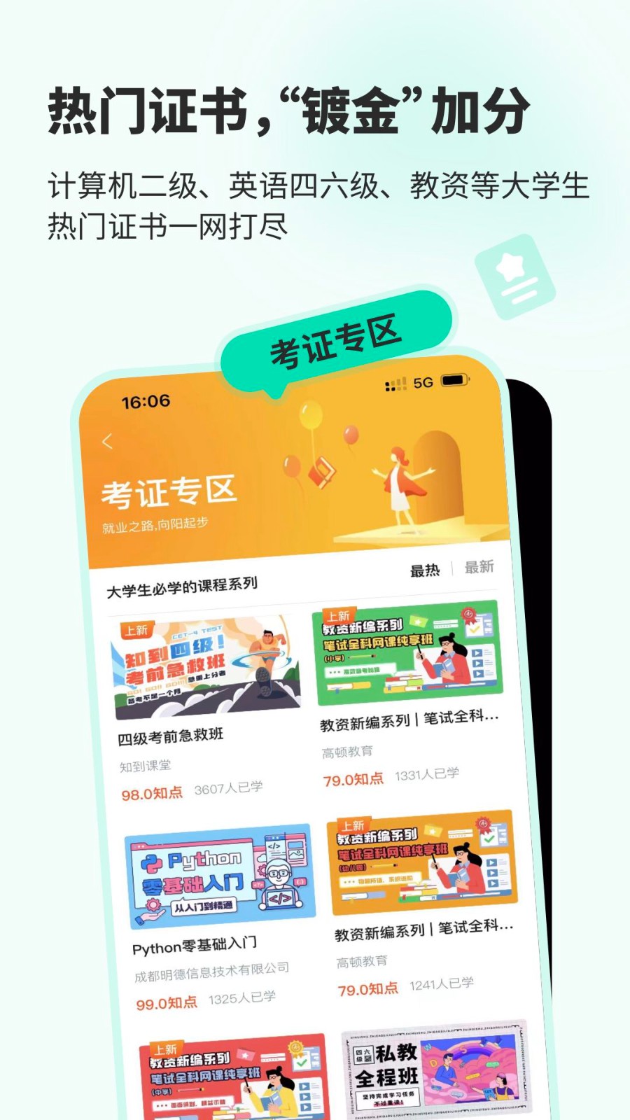 知到app截图1