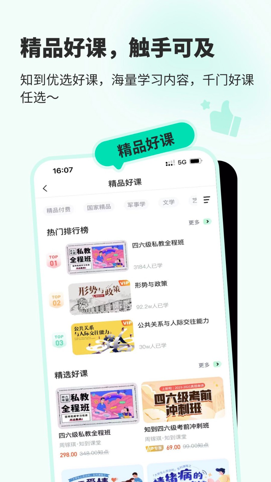 知到app截图3