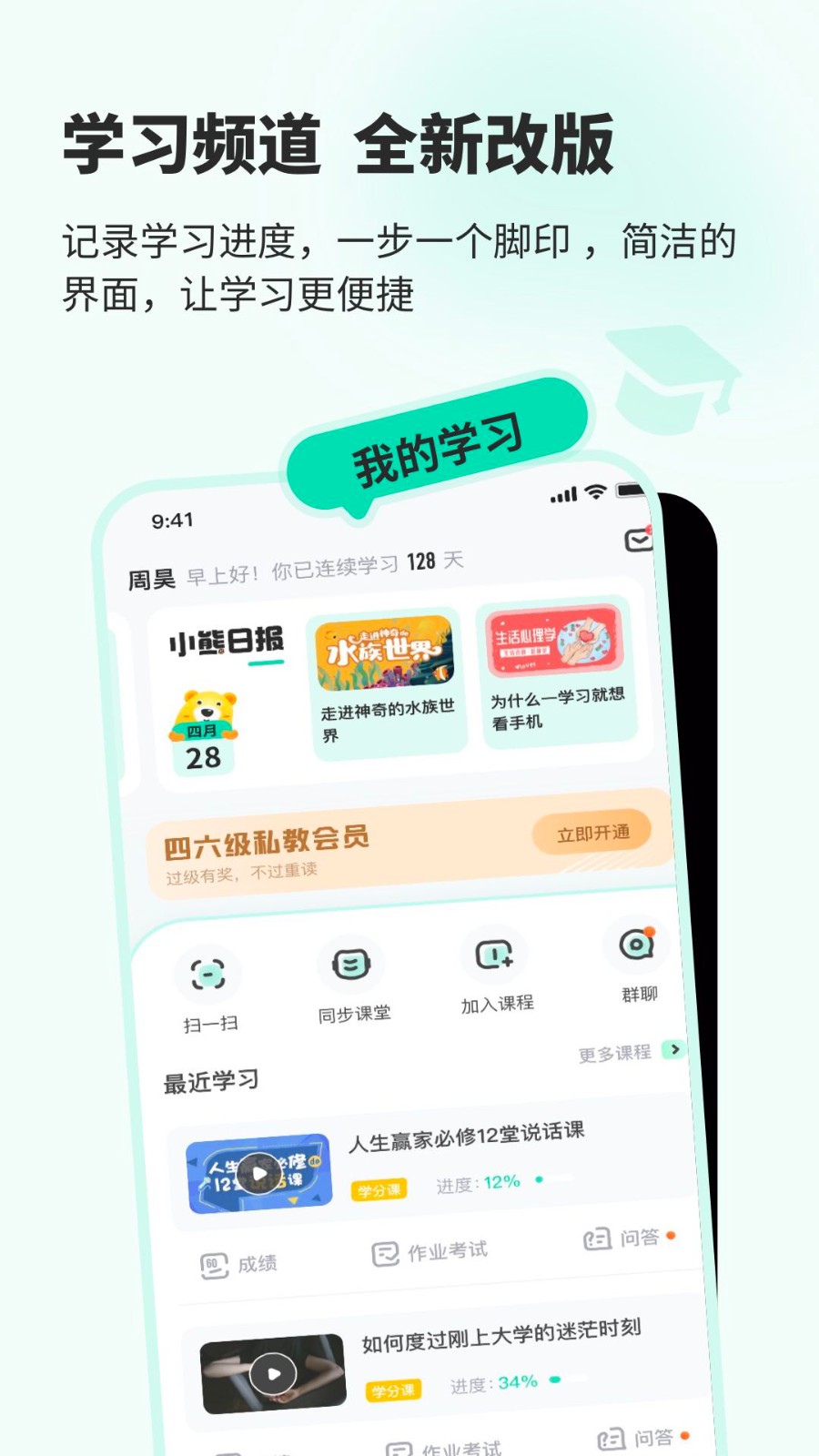 知到app截图5