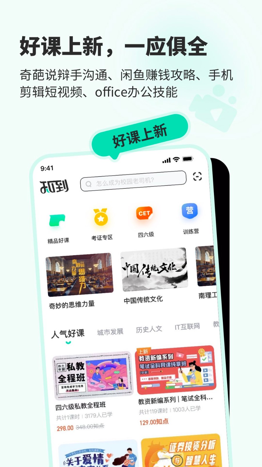 知到app截图4