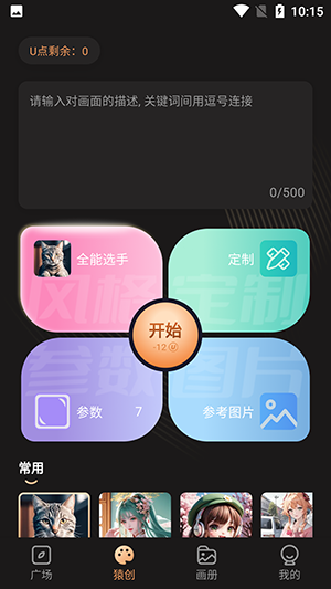 UGAI绘画app截图1