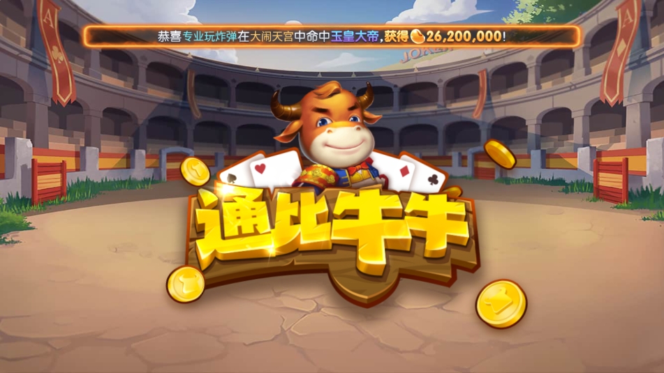 旺牛棋牌免费安装包1