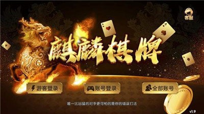 麒麟棋牌截图3