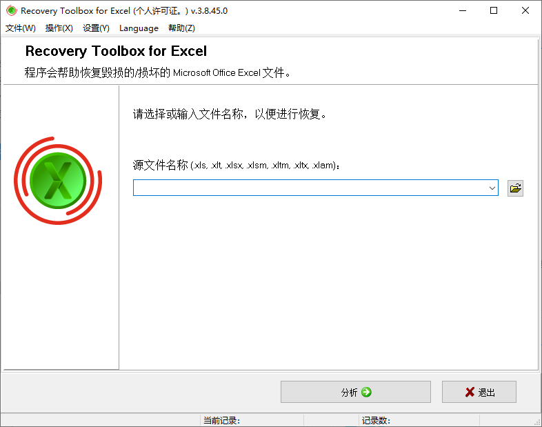 recovery toolbox for excel截图2