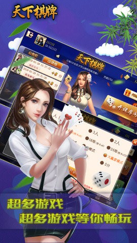 天下棋牌截图2