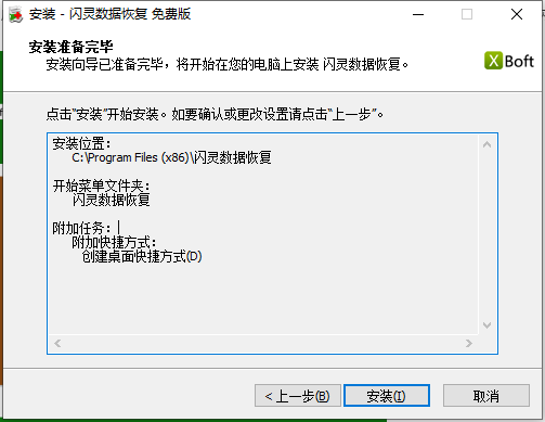 闪灵数据恢复截图2