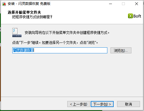 闪灵数据恢复截图3