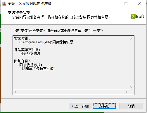 闪灵数据恢复截图5