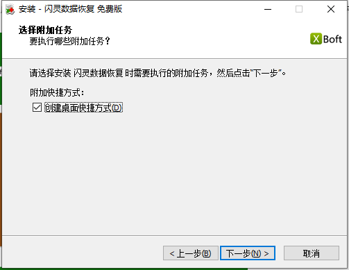 闪灵数据恢复截图4