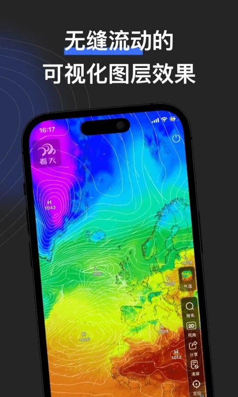 看天APP截图2