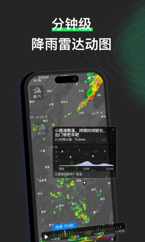 看天APP截图1
