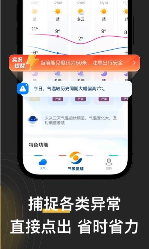 看天APP截图4