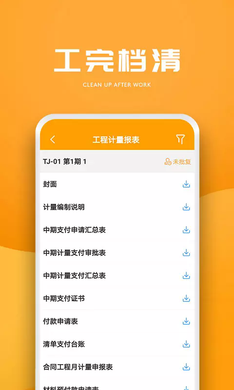 e建设通app3