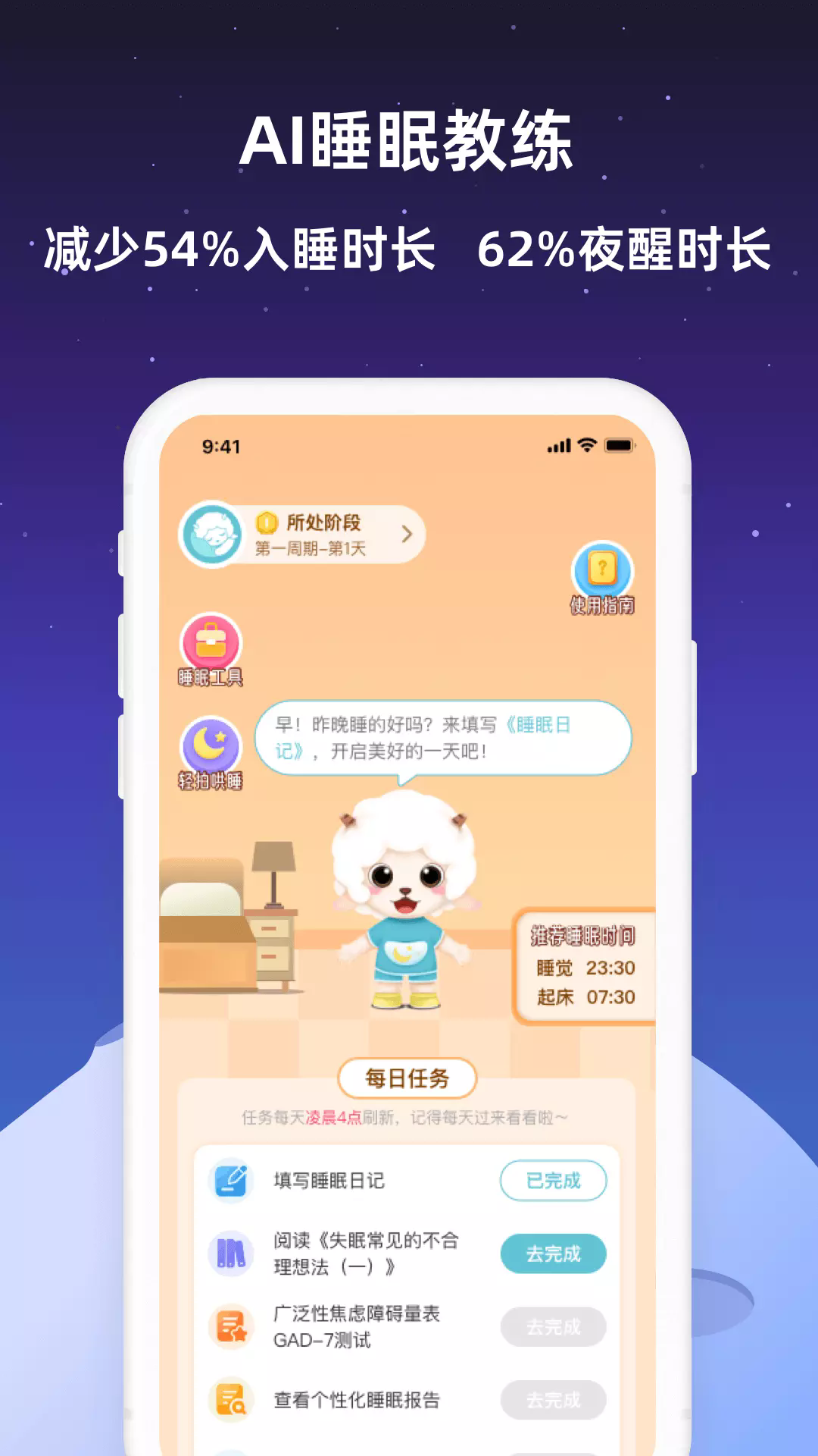 小梦睡眠app截图5