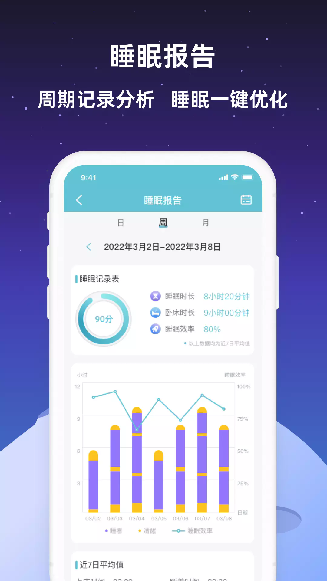 小梦睡眠app截图4