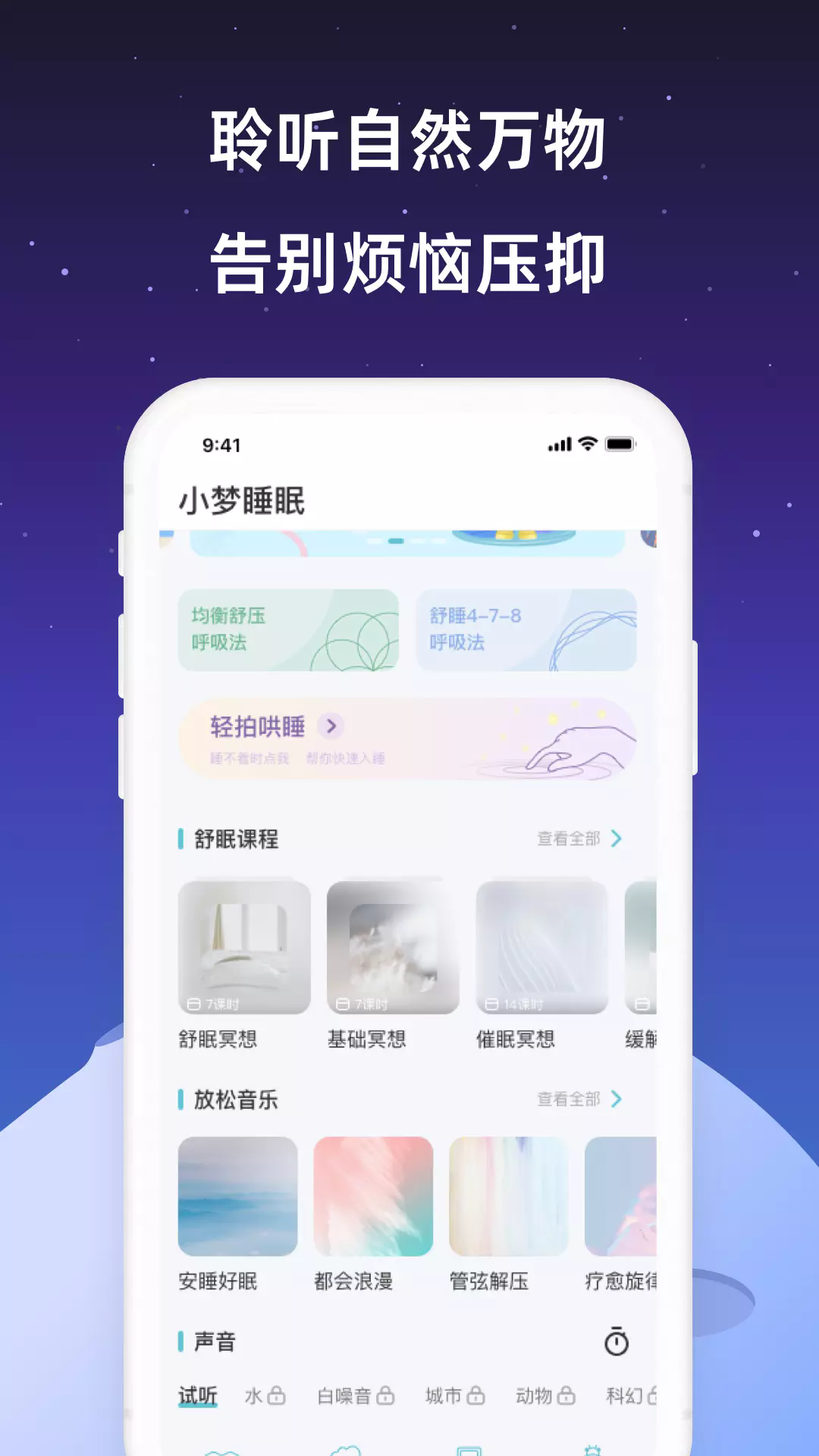 小梦睡眠app截图3