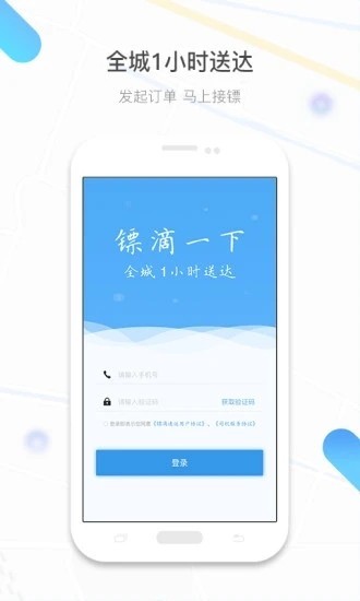 镖滴打车app截图4