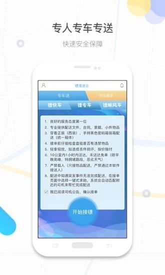 镖滴打车app截图3