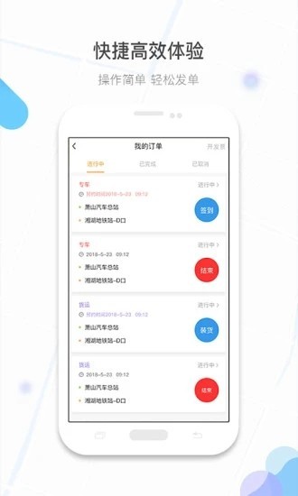 镖滴打车app截图2