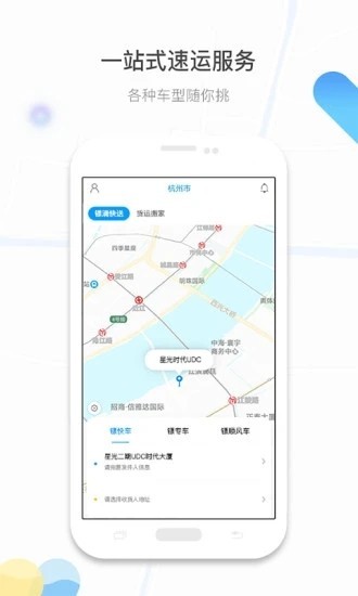 镖滴打车app截图1