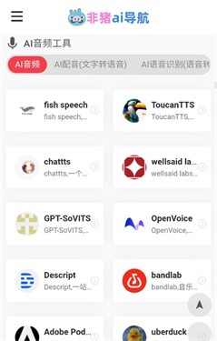 非猪AI导航app截图2