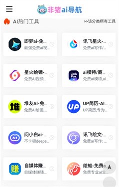 非猪AI导航app截图1