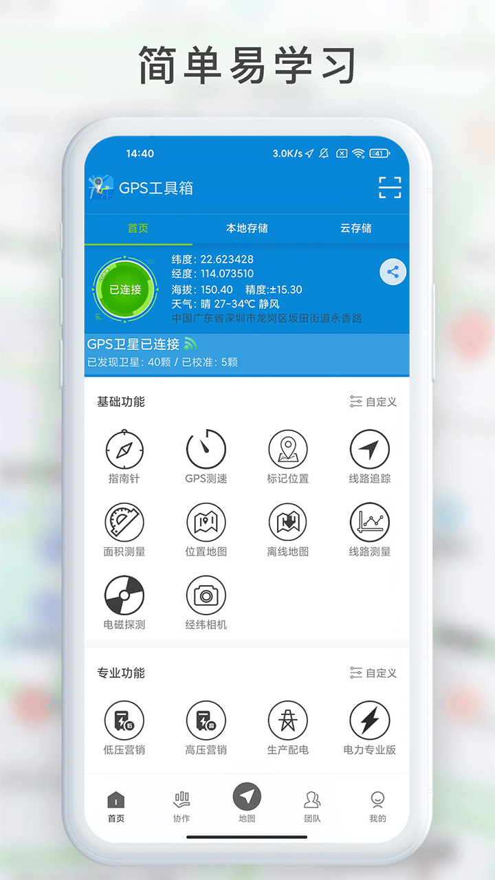 GPS工具箱app截图2