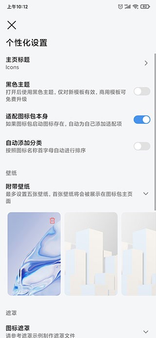 做你的图标包app截图1